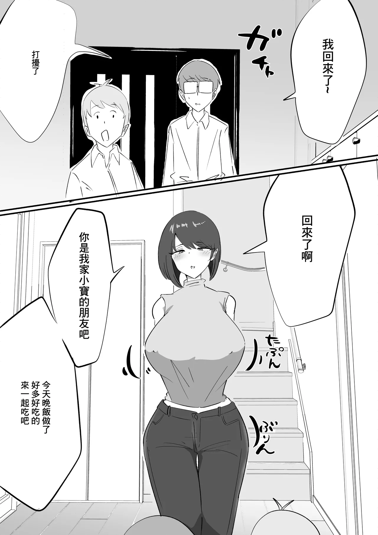 朋友的巨乳騷媽 page 3 full