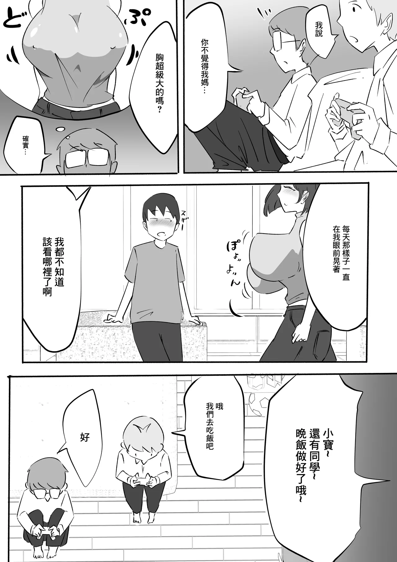 朋友的巨乳騷媽 page 4 full