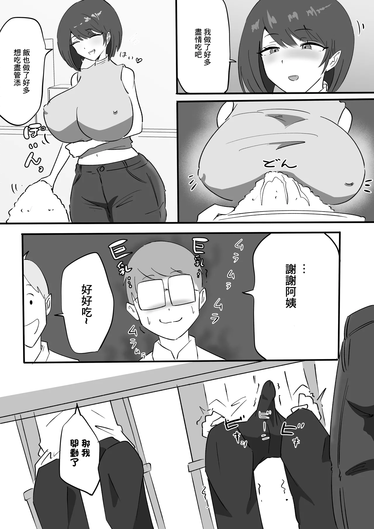朋友的巨乳騷媽 page 5 full