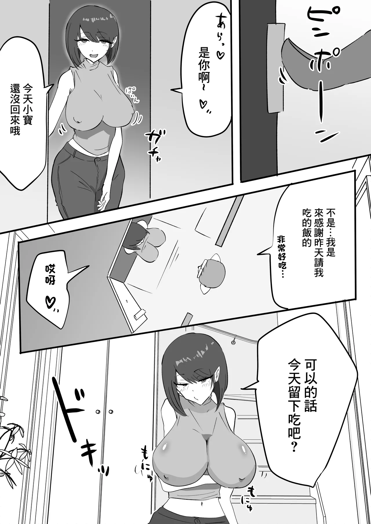 朋友的巨乳騷媽 page 9 full