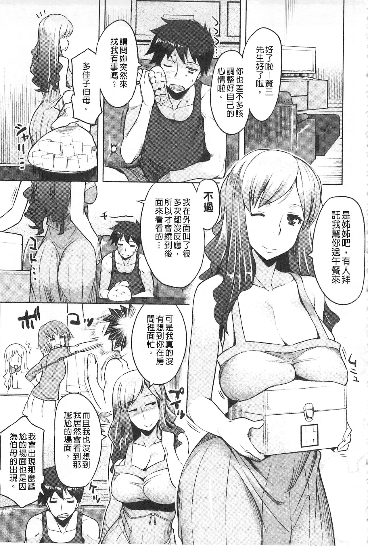 Chichi-Nikurin page 10 full