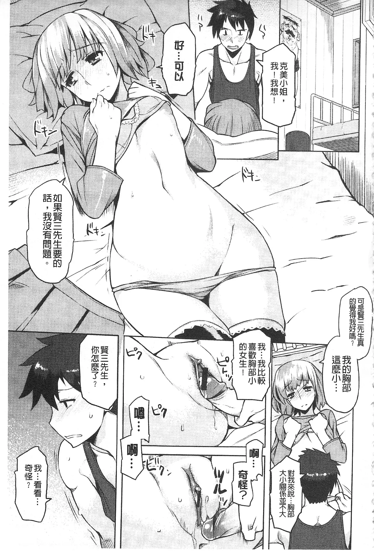 Chichi-Nikurin page 8 full