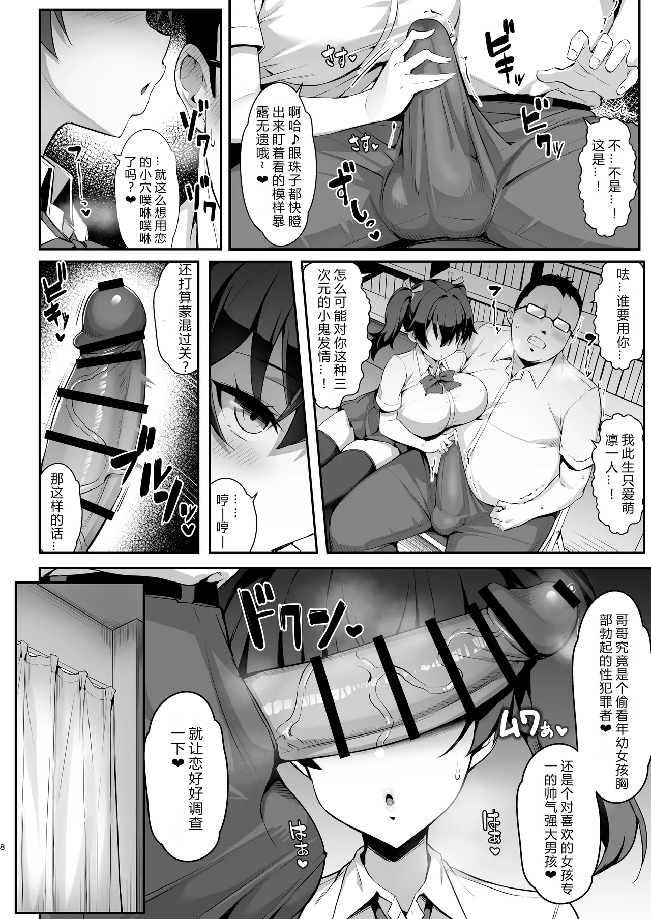 Mesugaki Kouhai Sasoi Uke Hon page 8 full