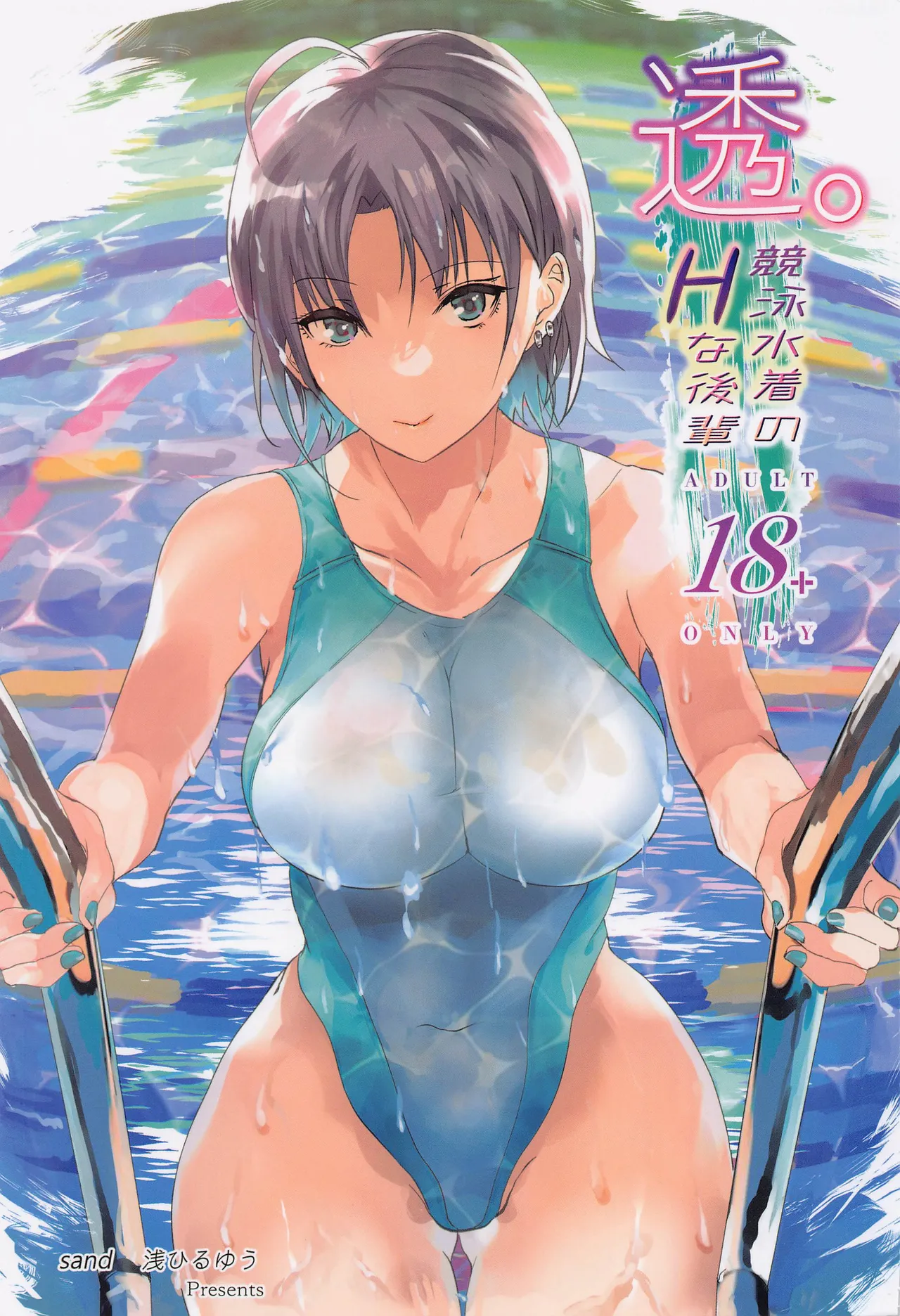 Tooru. Kyouei Mizugi no H na Kouhai page 1 full