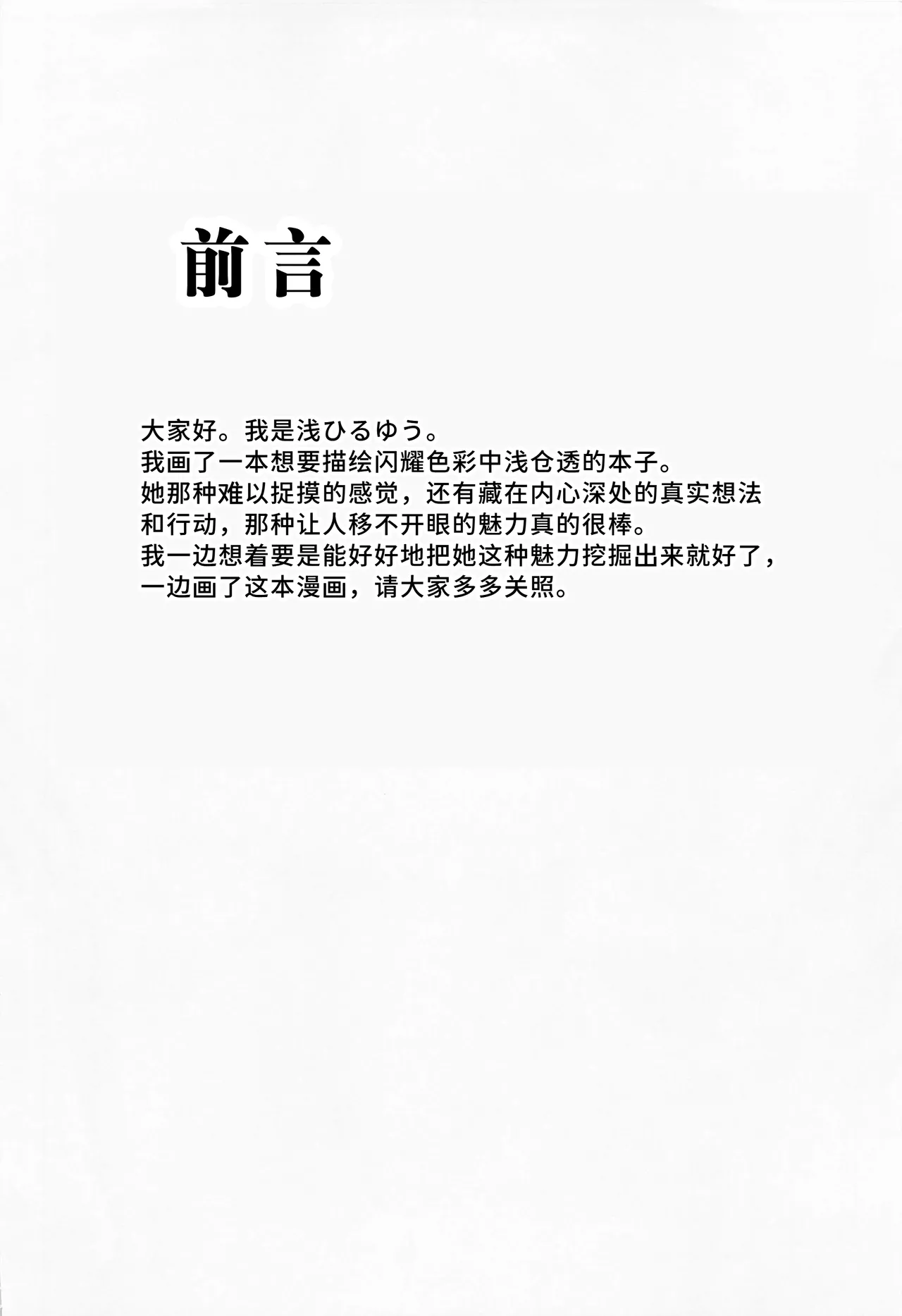 Tooru. Kyouei Mizugi no H na Kouhai page 3 full