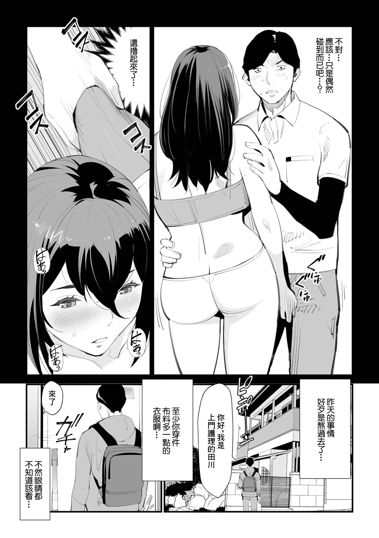 要介護者は痴女妻だった page 3 full