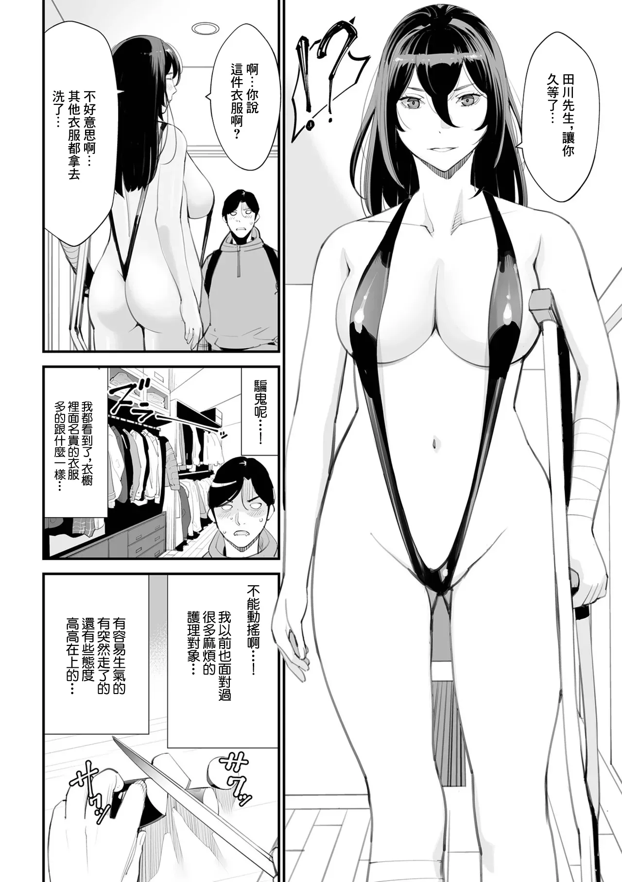 要介護者は痴女妻だった page 4 full