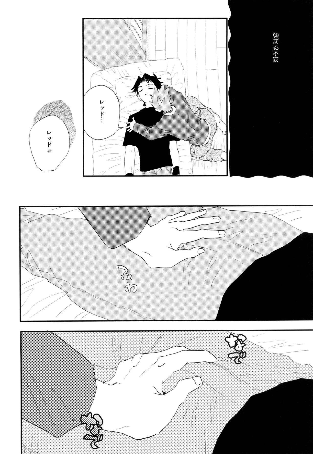 Soba ni iteyo, mai surii page 8 full