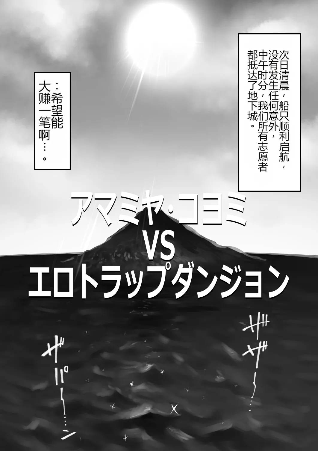 Amamiya Koyomi VS Erotic Trap Dungeon page 5 full