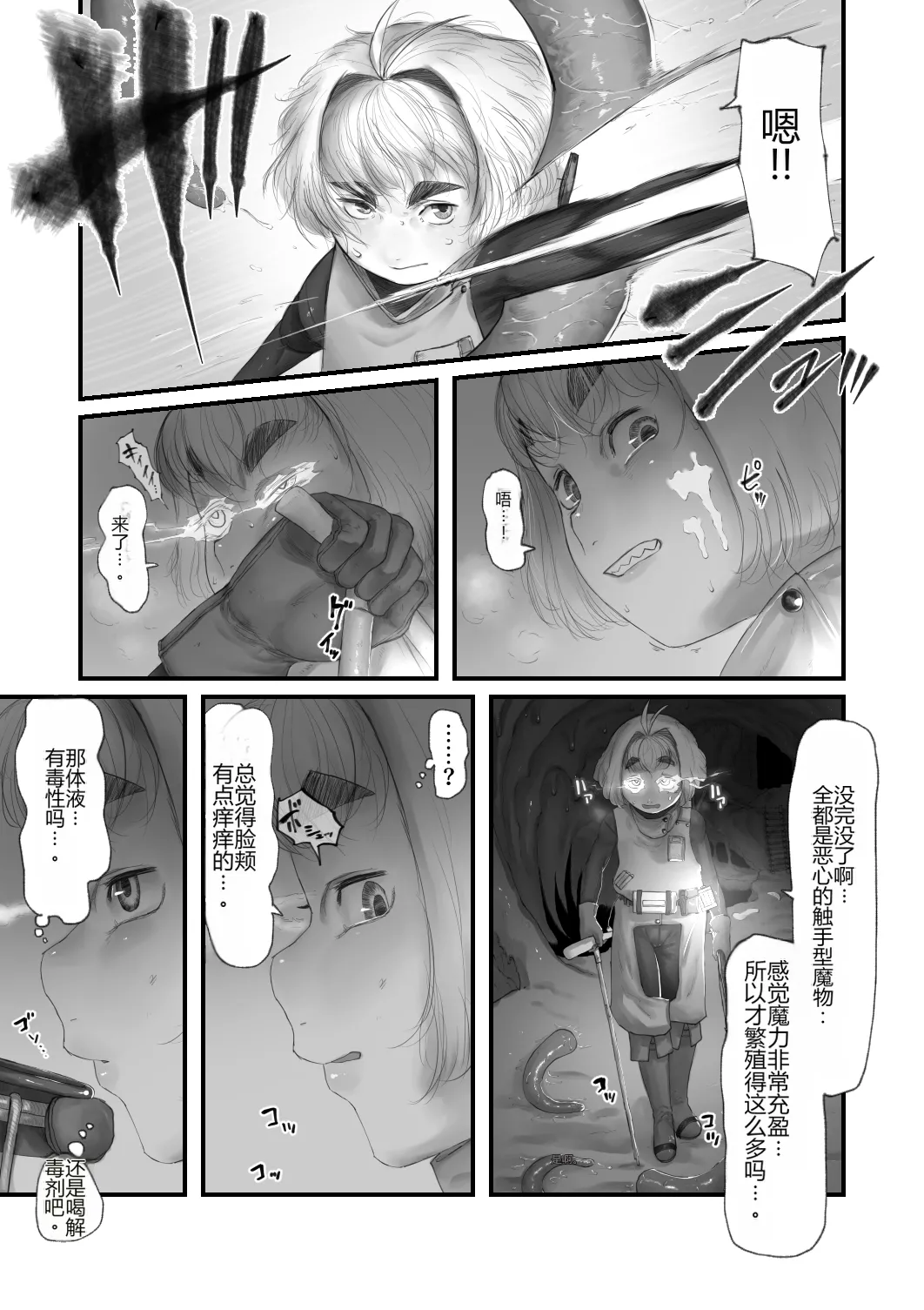 Amamiya Koyomi VS Erotic Trap Dungeon page 6 full