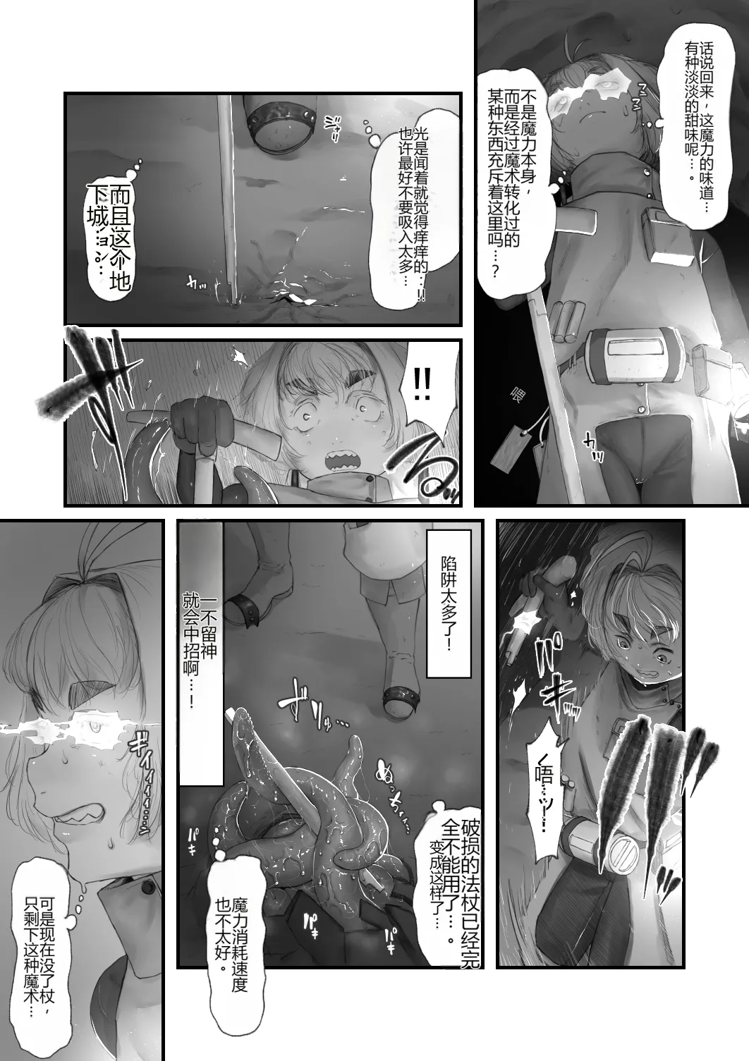 Amamiya Koyomi VS Erotic Trap Dungeon page 7 full
