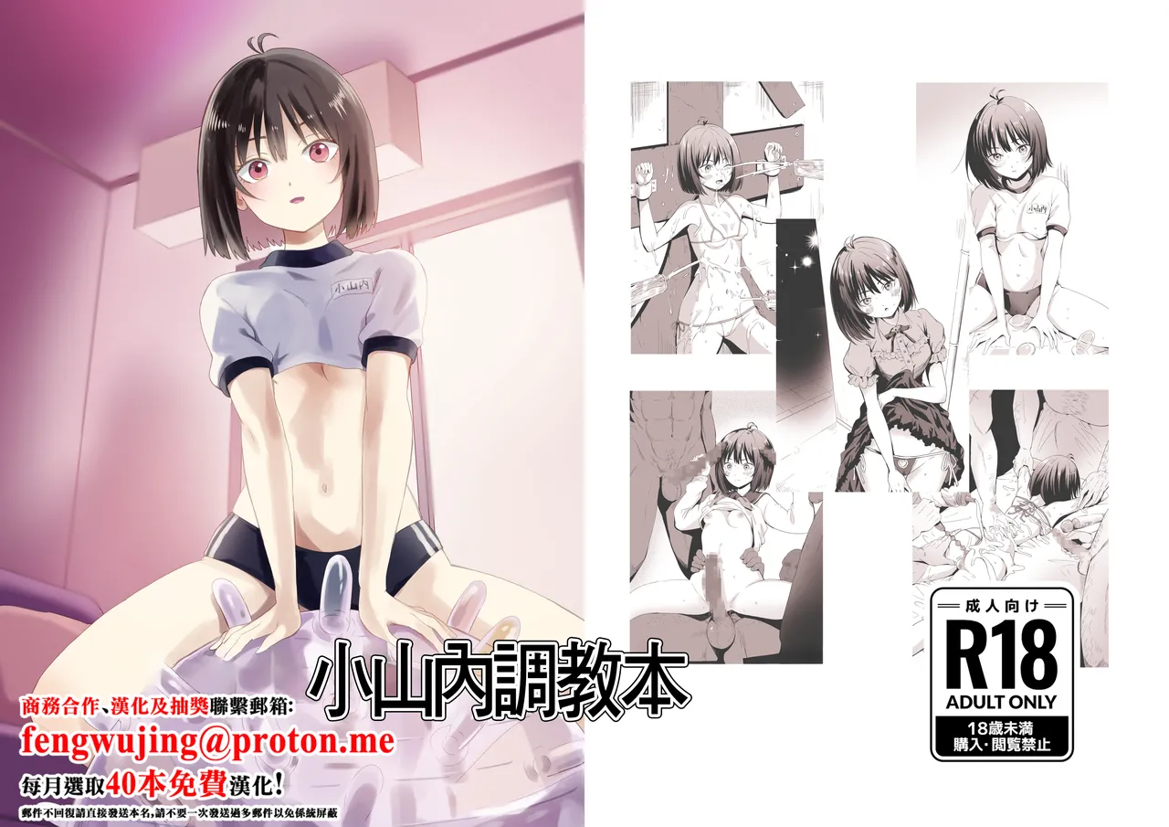 Osanai-san Korashime Bon | 小山内調教本 page 1 full