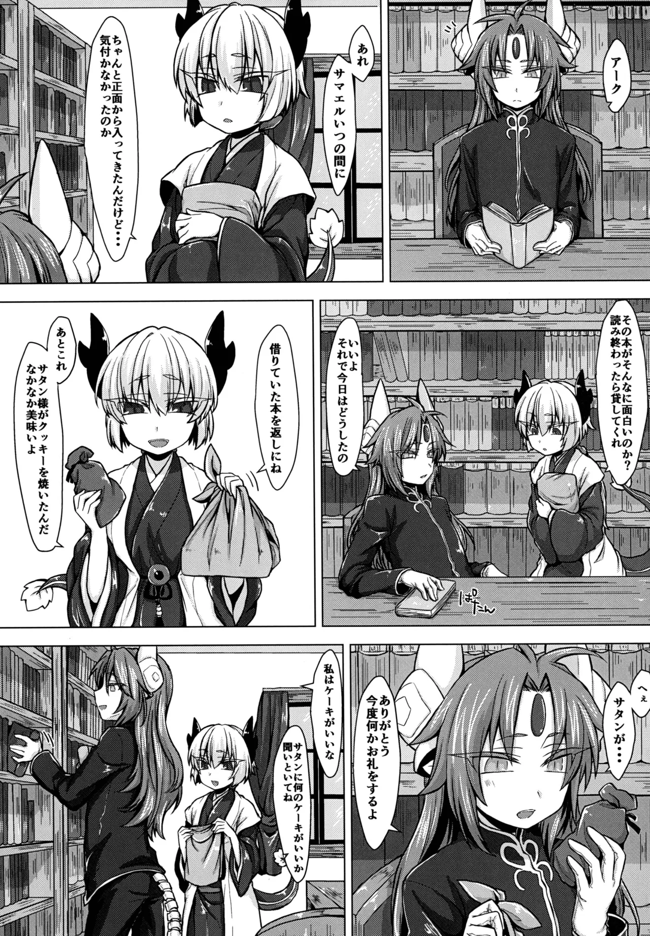 Akusama. Sono 2 page 2 full