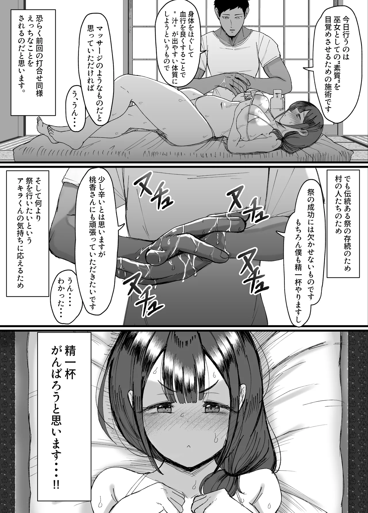 流されやすい人妻が因習村で巫女に祭り上げられちんぽ堕ちする話2 page 4 full