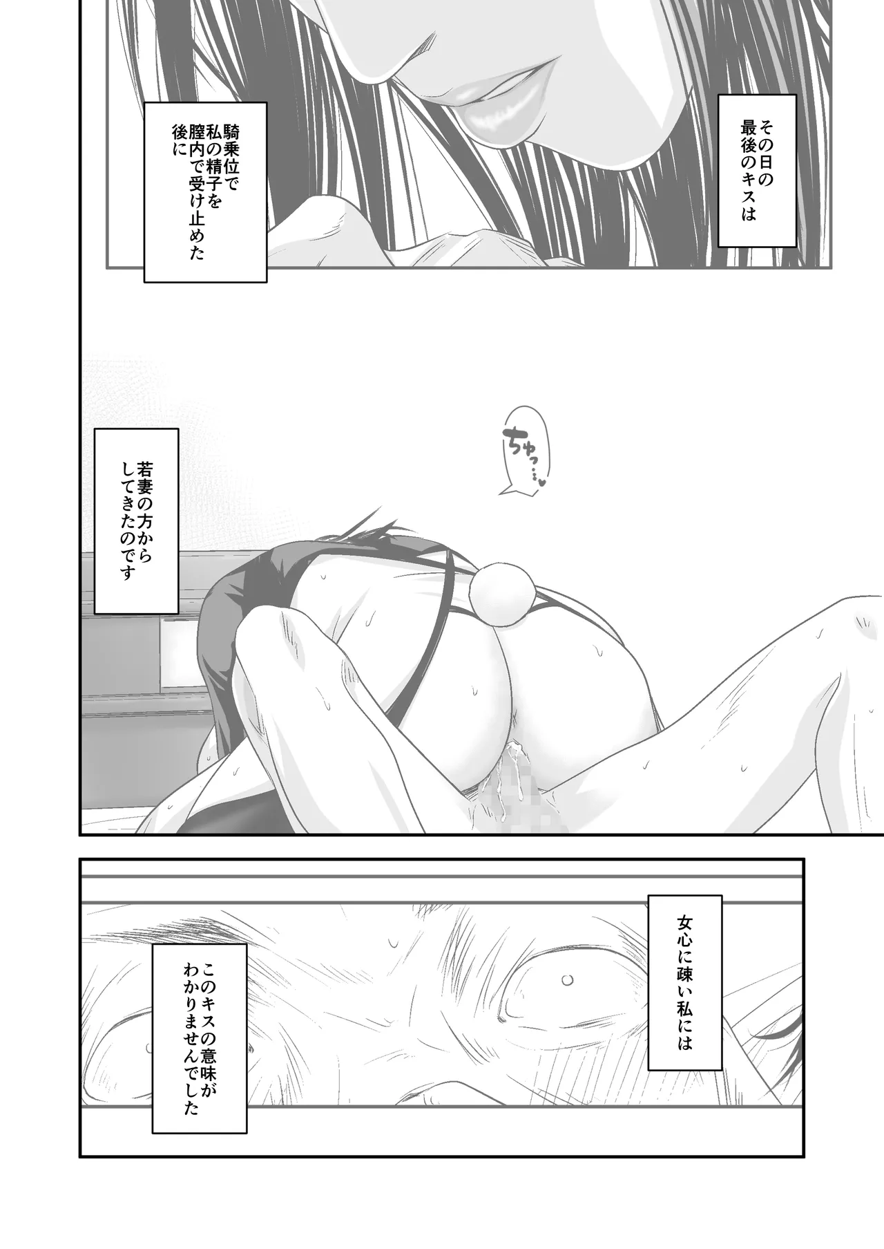 償い妻 番外編3 page 6 full