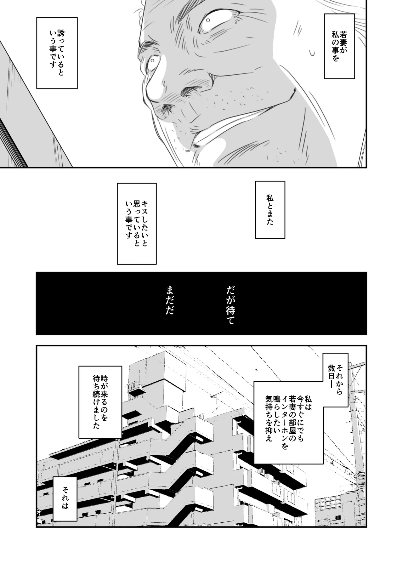 償い妻 番外編3 page 9 full