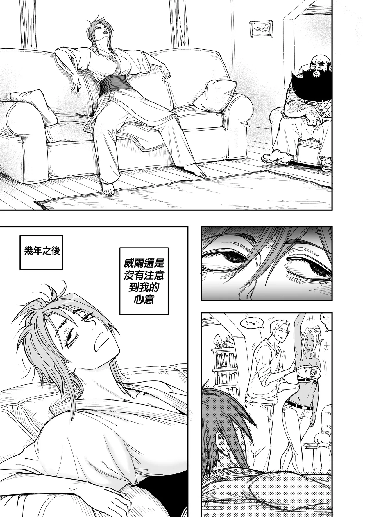 Baalbuddy 「我的暗精靈繼姐不肯放過我」第四章 繁體中文精翻 page 10 full