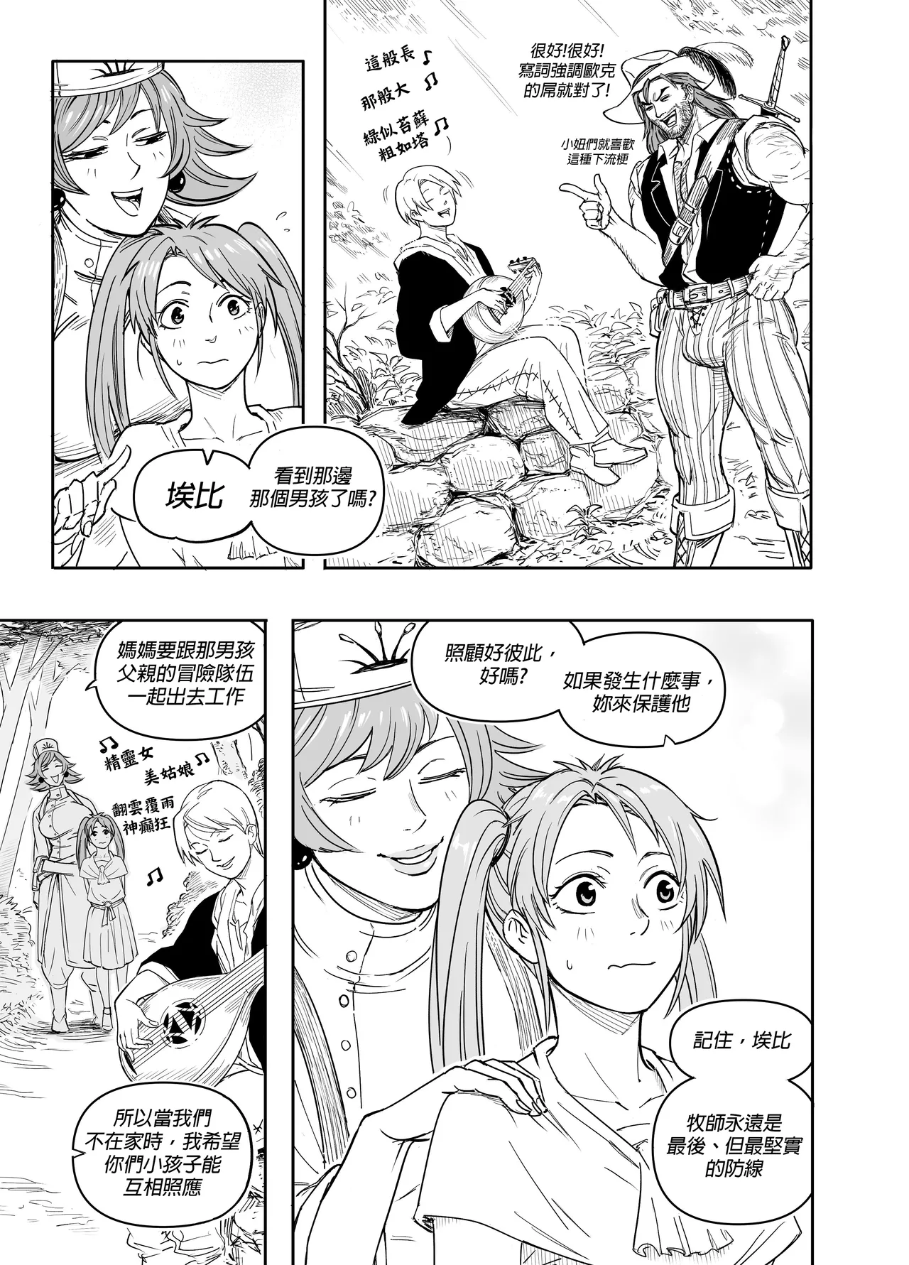 Baalbuddy 「我的暗精靈繼姐不肯放過我」第四章 繁體中文精翻 page 2 full