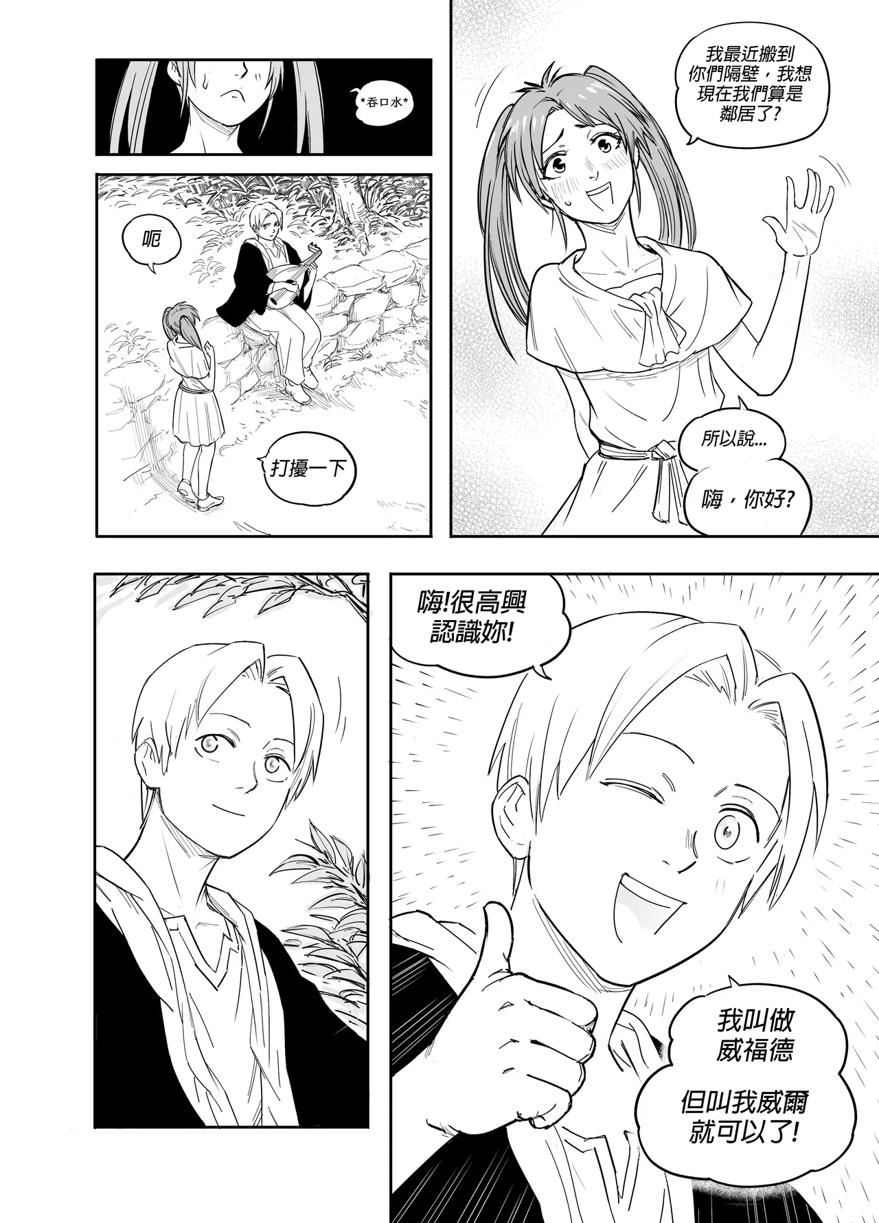 Baalbuddy 「我的暗精靈繼姐不肯放過我」第四章 繁體中文精翻 page 3 full