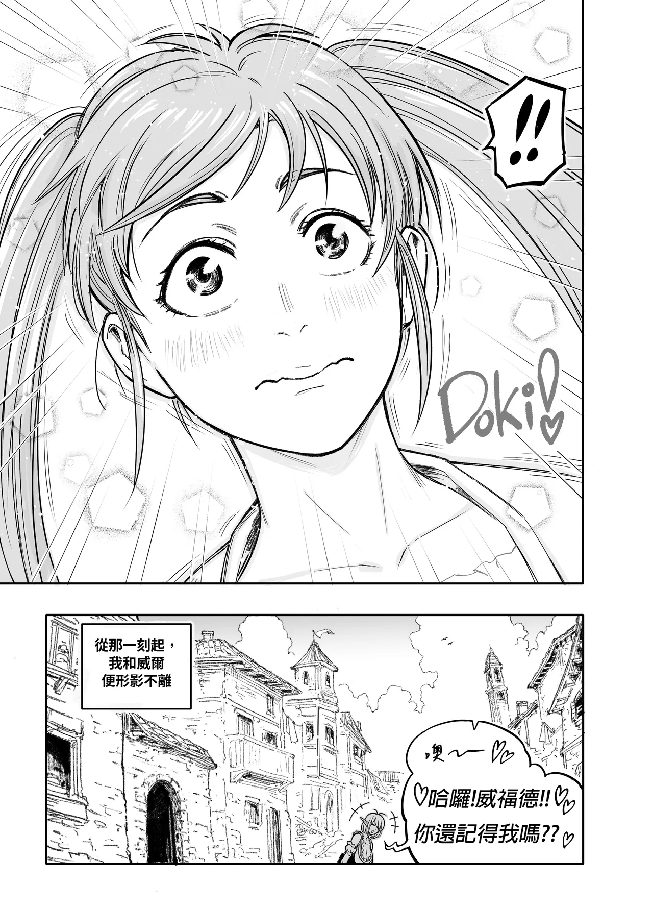 Baalbuddy 「我的暗精靈繼姐不肯放過我」第四章 繁體中文精翻 page 4 full