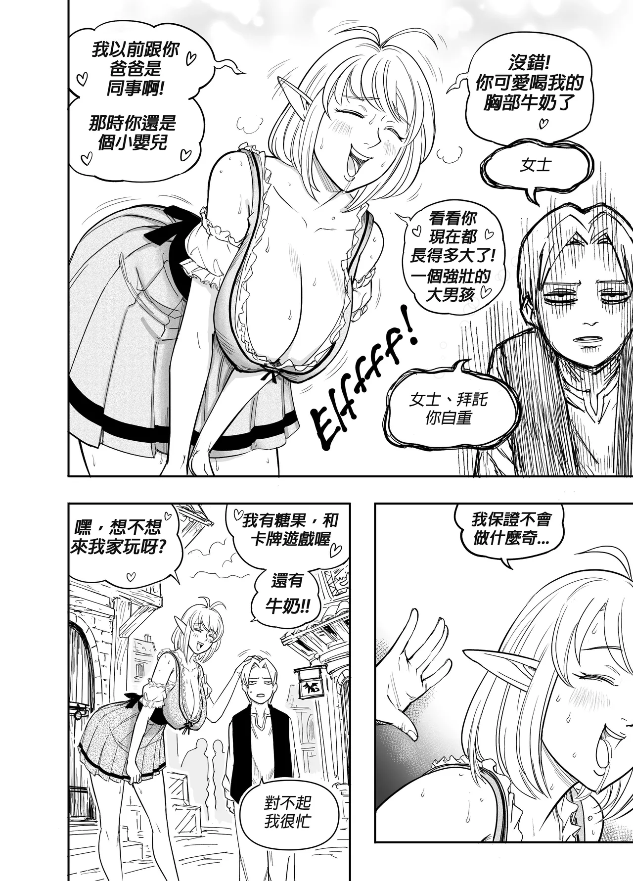 Baalbuddy 「我的暗精靈繼姐不肯放過我」第四章 繁體中文精翻 page 5 full