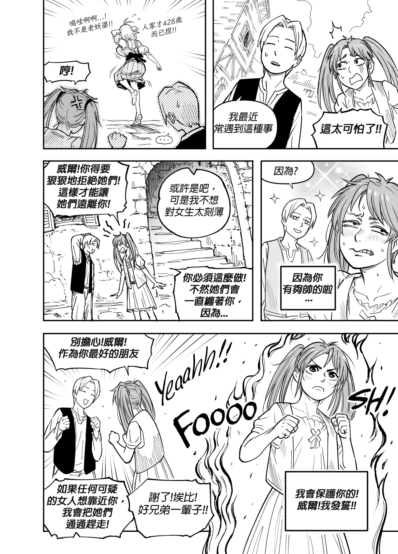 Baalbuddy 「我的暗精靈繼姐不肯放過我」第四章 繁體中文精翻 page 7 full