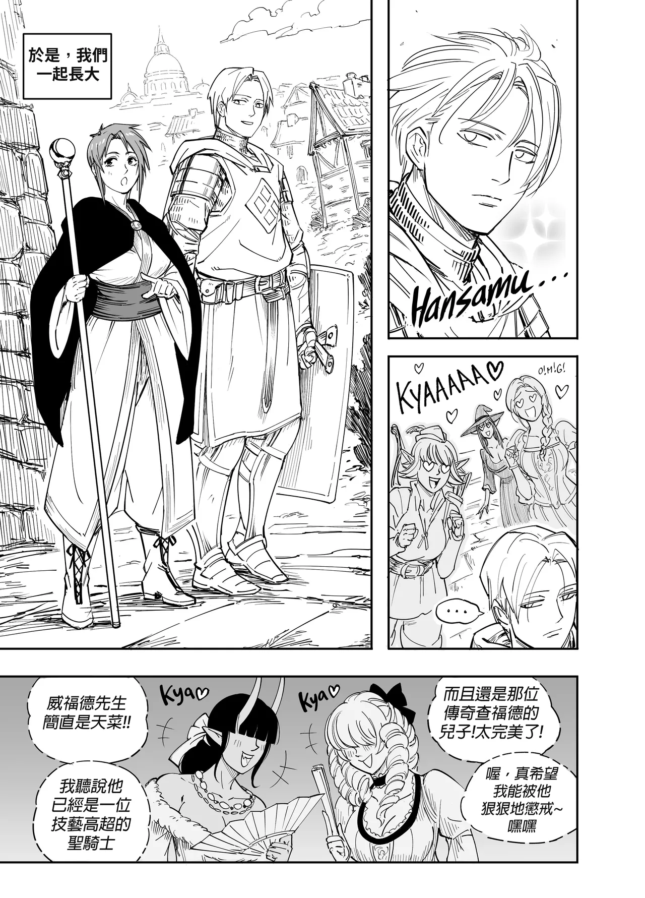 Baalbuddy 「我的暗精靈繼姐不肯放過我」第四章 繁體中文精翻 page 8 full