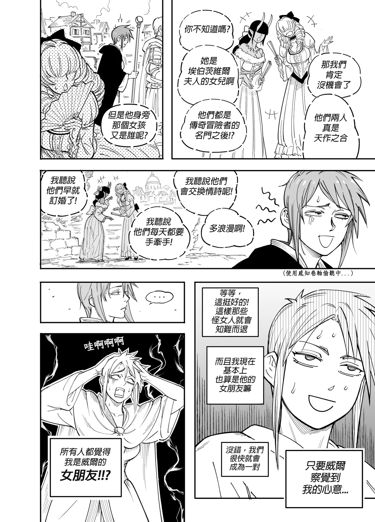 Baalbuddy 「我的暗精靈繼姐不肯放過我」第四章 繁體中文精翻 page 9 full