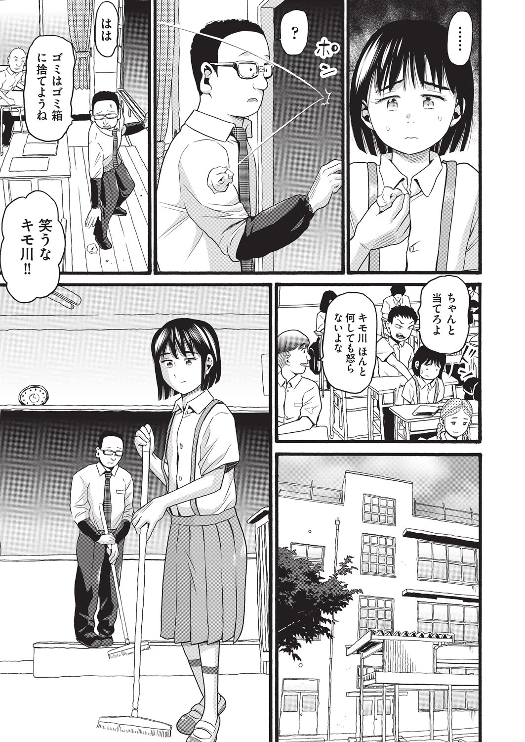 クズとカス page 10 full