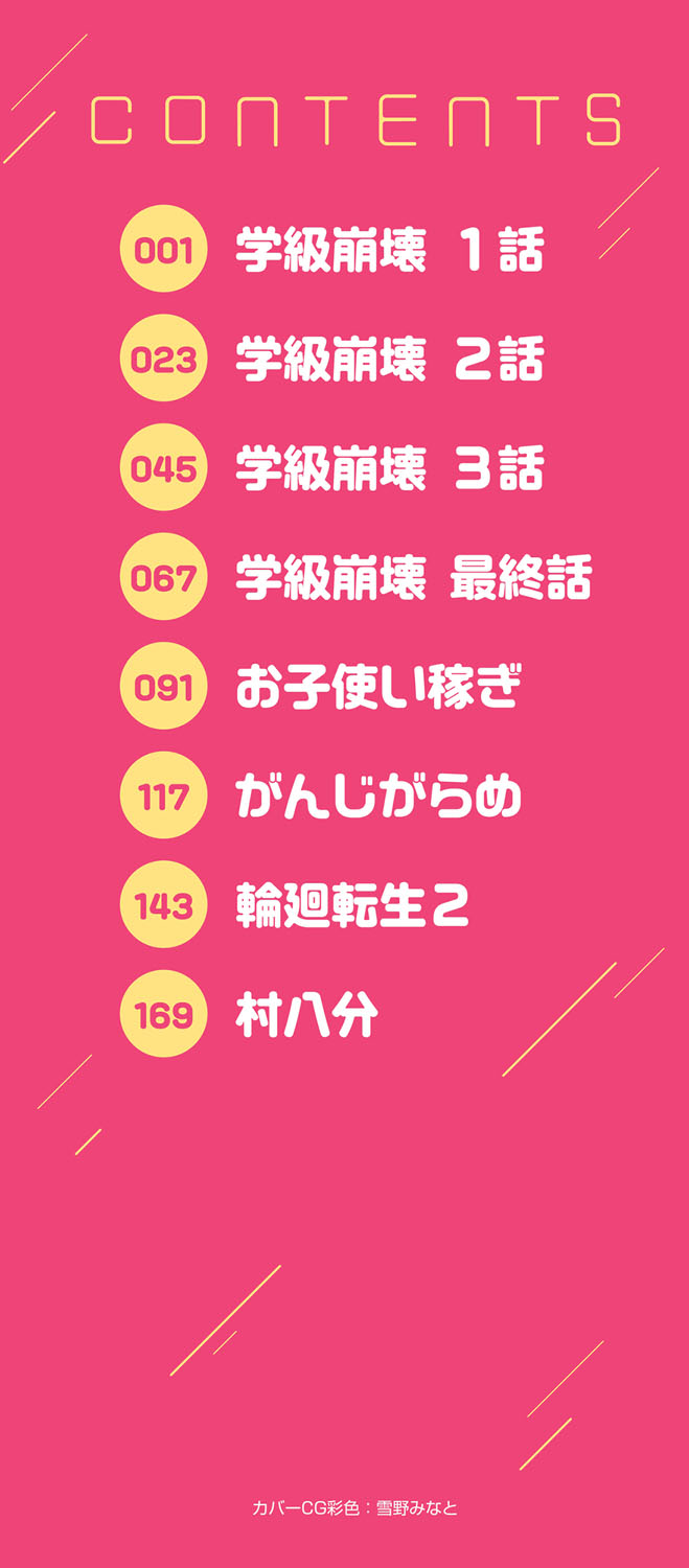 クズとカス page 3 full