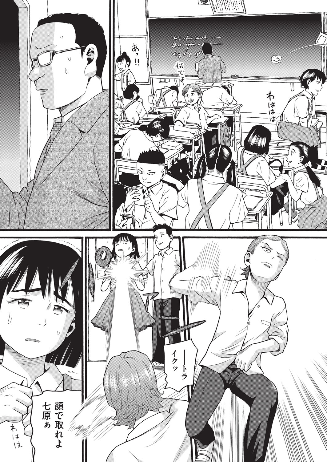 クズとカス page 6 full