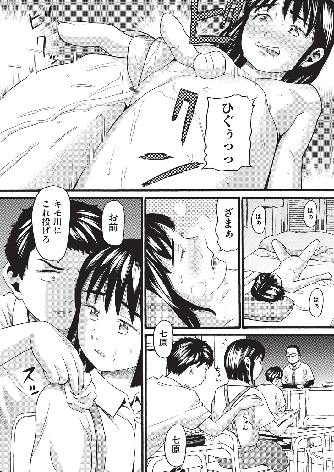 クズとカス page 9 full