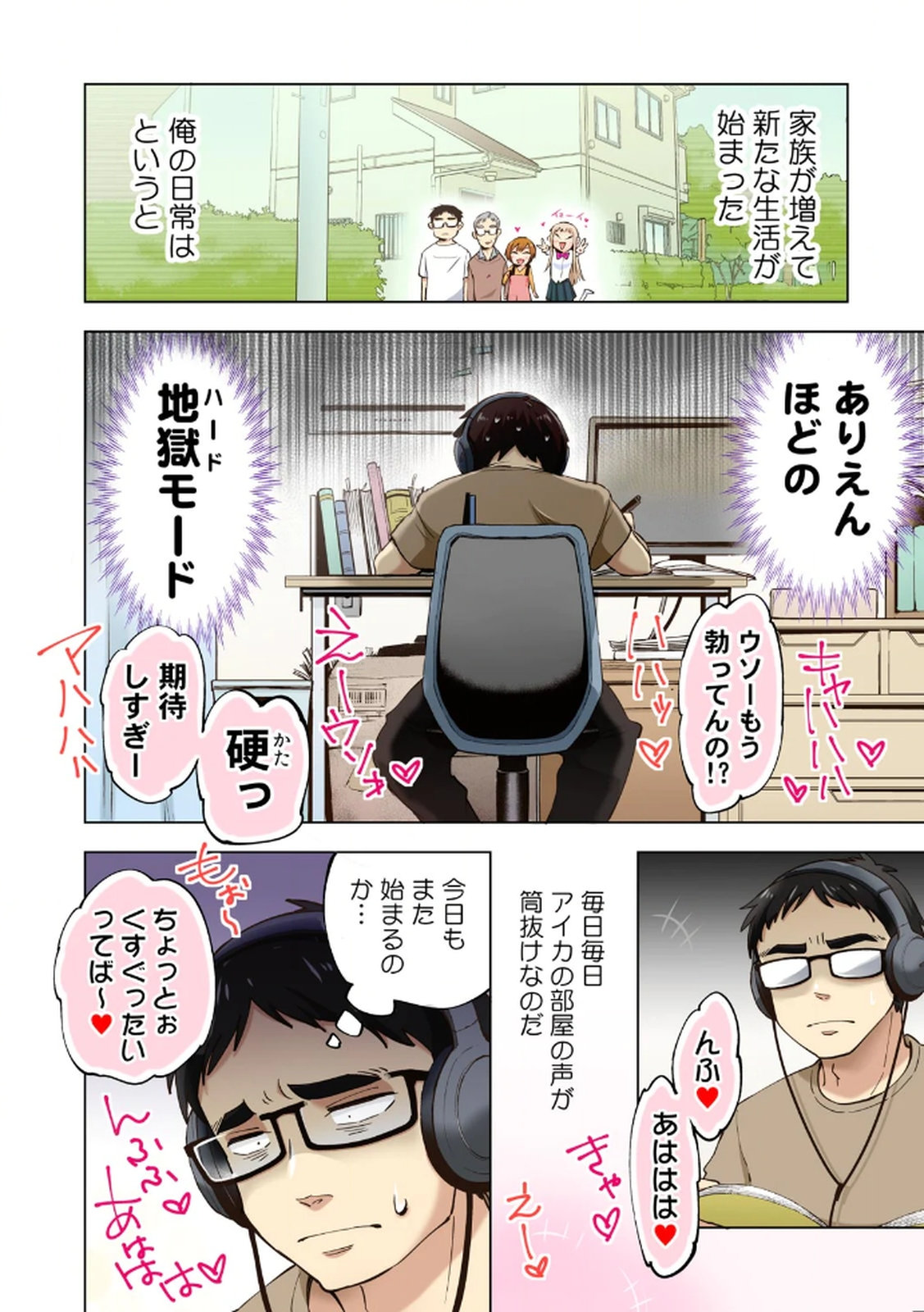 Ichigo Aika ~Zatsu de Namaiki na Imouto to Warikirenai Ani~ Volume 1 page 10 full