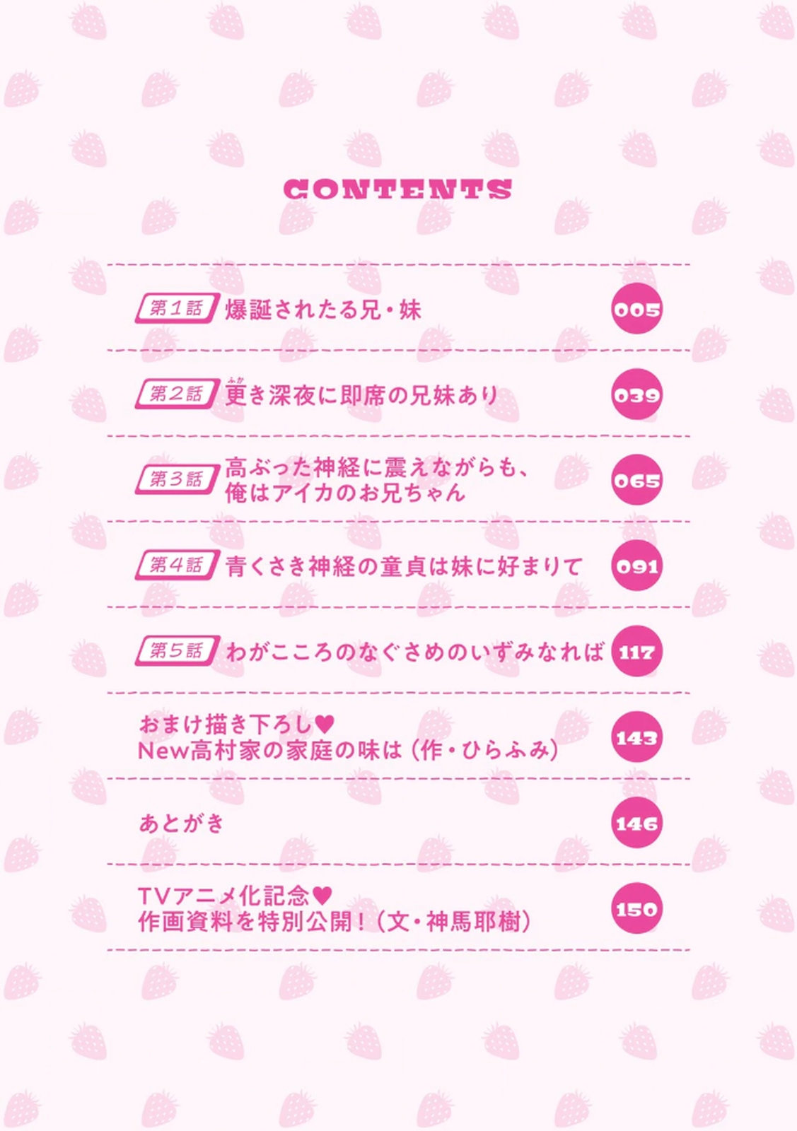 Ichigo Aika ~Zatsu de Namaiki na Imouto to Warikirenai Ani~ Volume 1 page 4 full