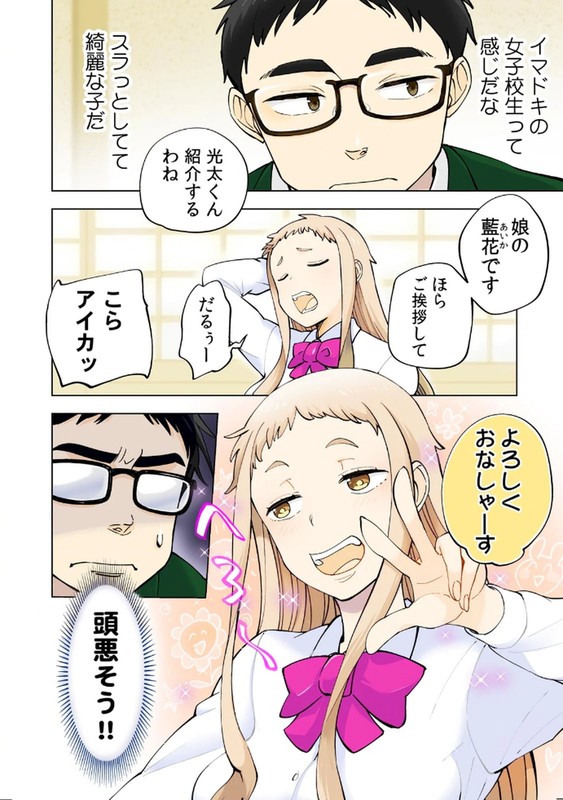 Ichigo Aika ~Zatsu de Namaiki na Imouto to Warikirenai Ani~ Volume 1 page 6 full