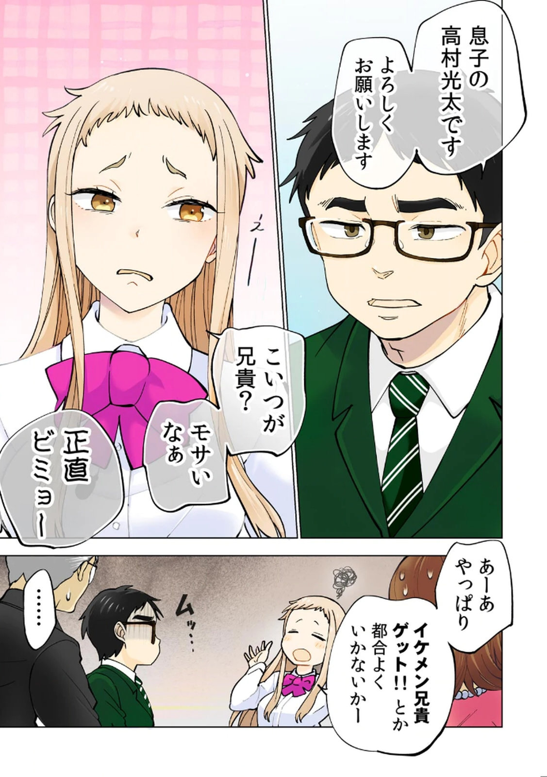 Ichigo Aika ~Zatsu de Namaiki na Imouto to Warikirenai Ani~ Volume 1 page 7 full