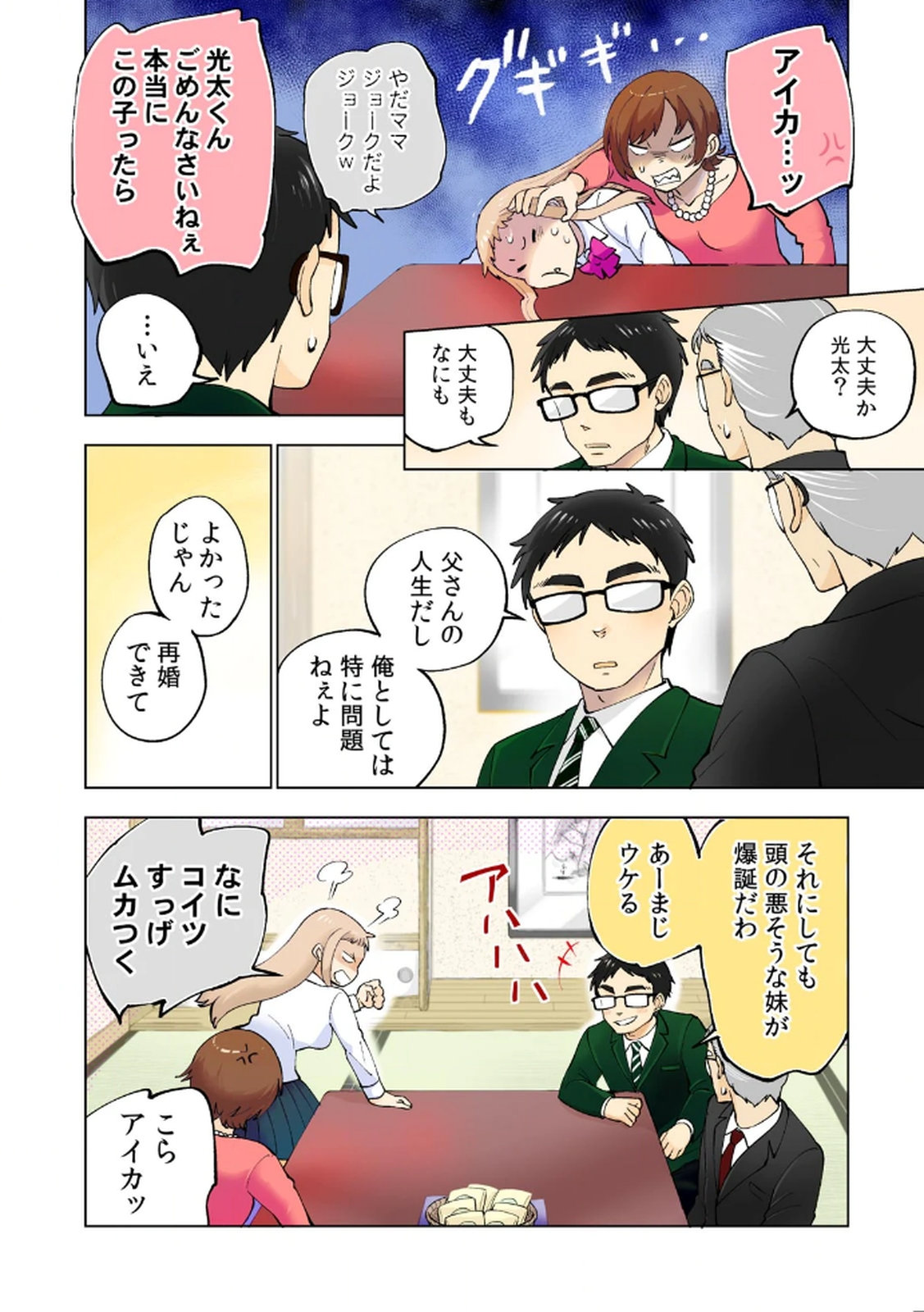 Ichigo Aika ~Zatsu de Namaiki na Imouto to Warikirenai Ani~ Volume 1 page 8 full