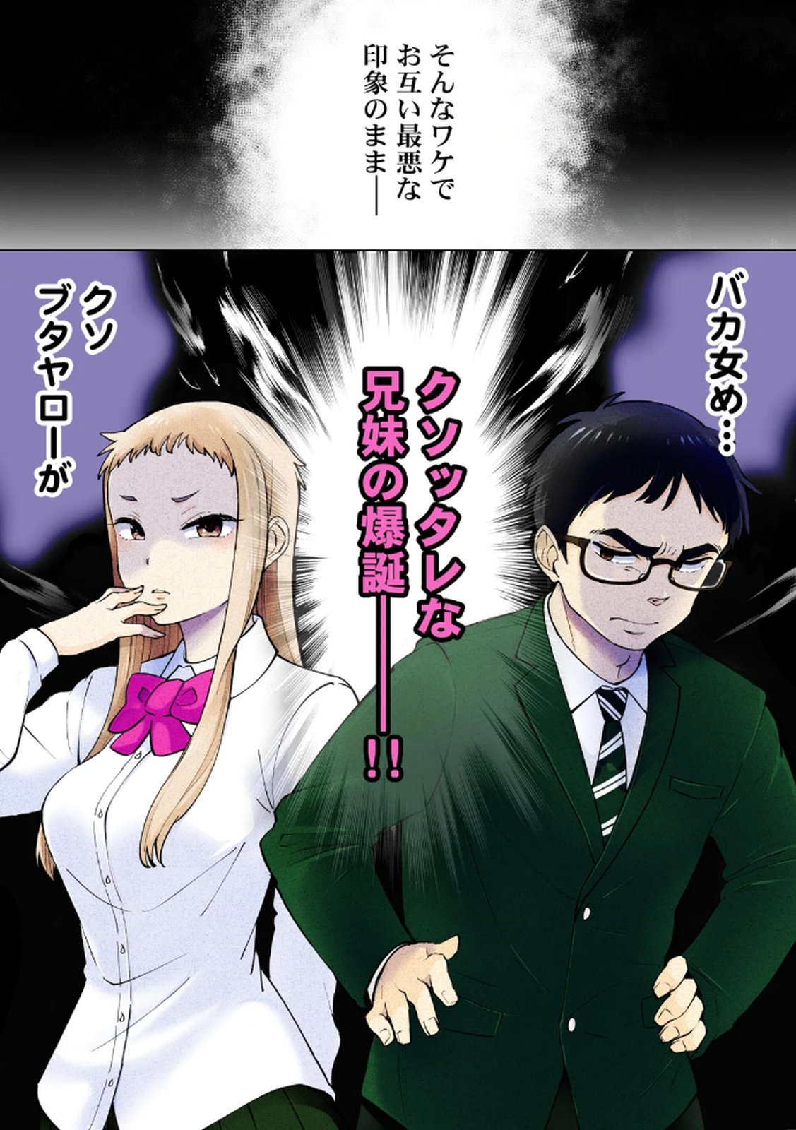 Ichigo Aika ~Zatsu de Namaiki na Imouto to Warikirenai Ani~ Volume 1 page 9 full