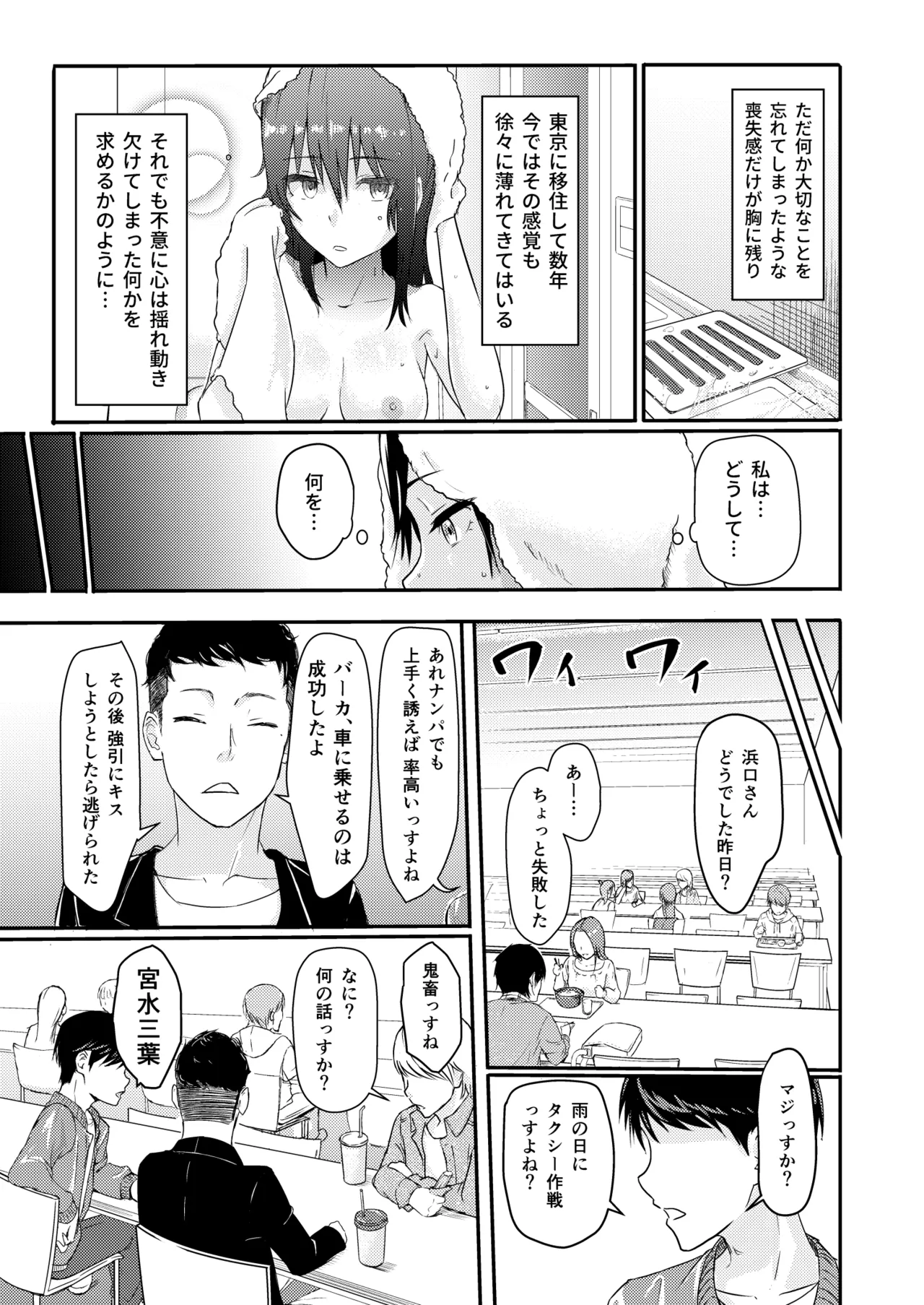 Mitsuha〜Netorare〜総集編 デジタル完全版 page 10 full
