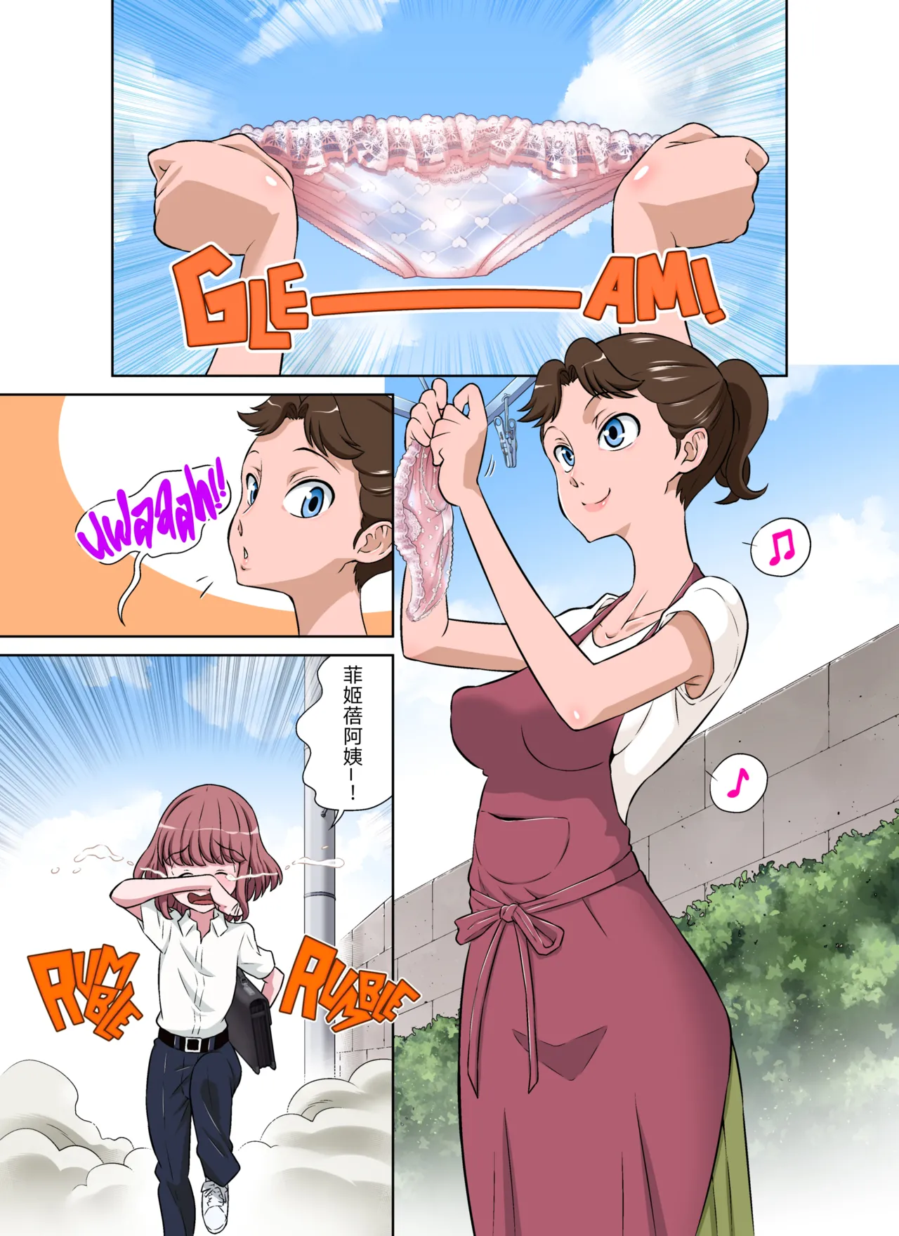 Tonari no Onaho-san page 3 full