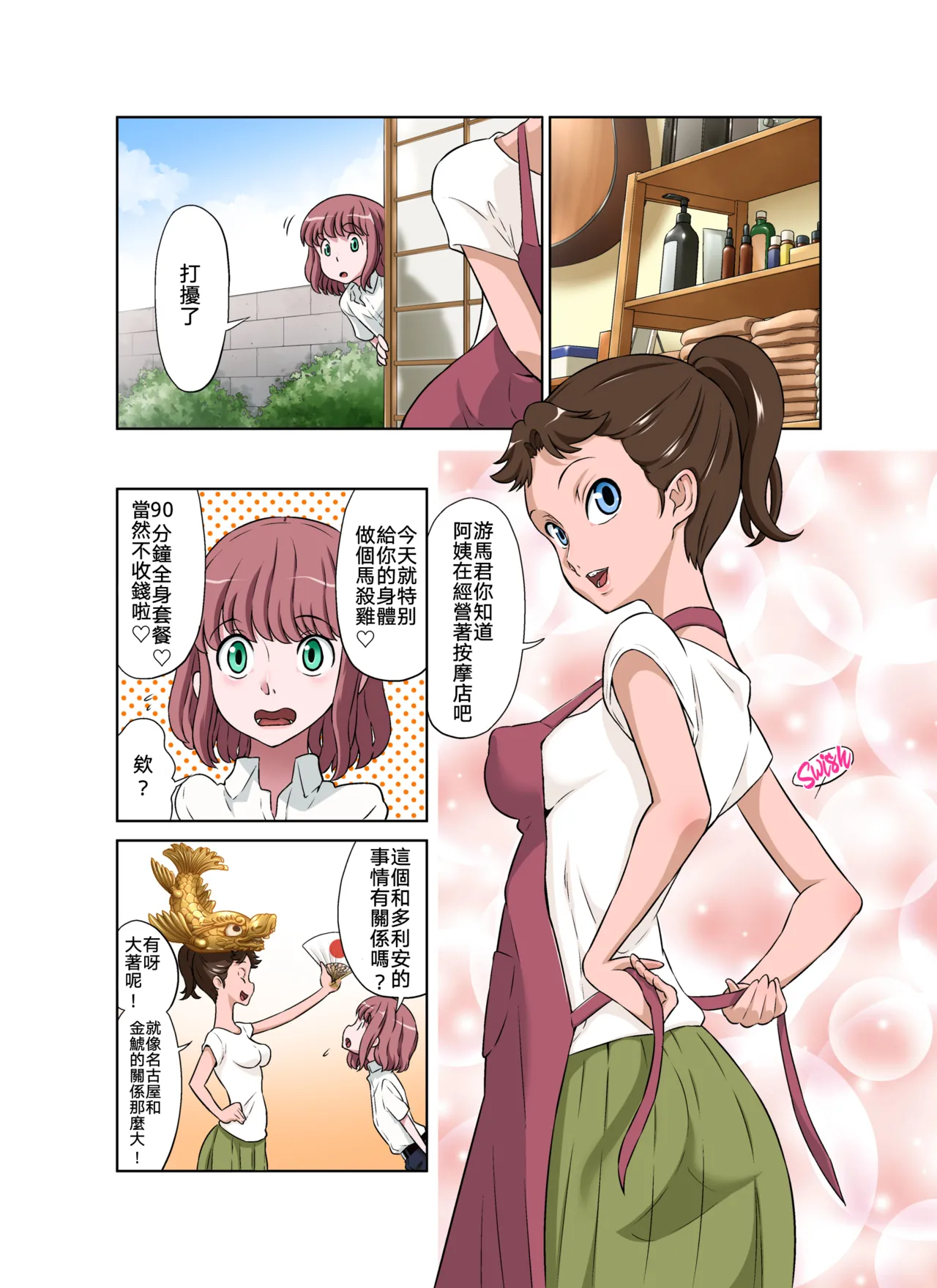 Tonari no Onaho-san page 6 full