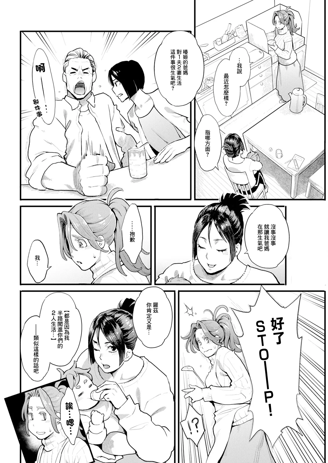 両手にフラワー 第7話 page 2 full