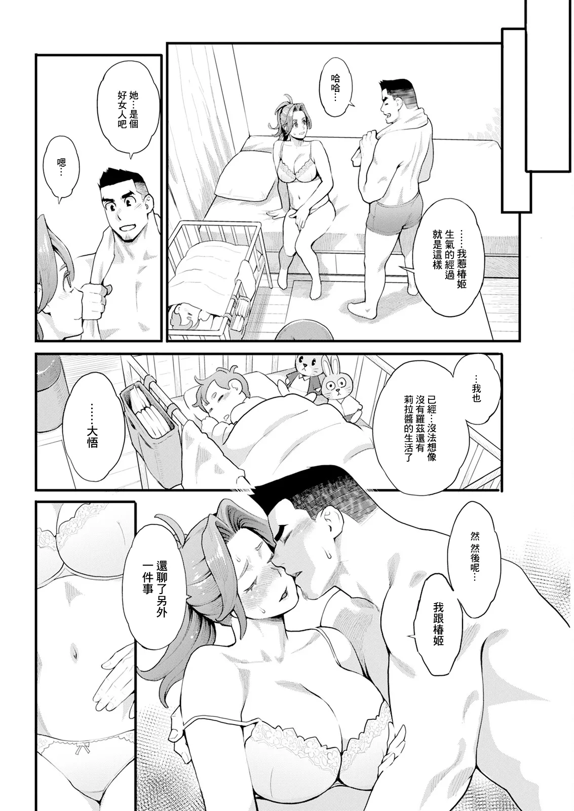 両手にフラワー 第7話 page 4 full