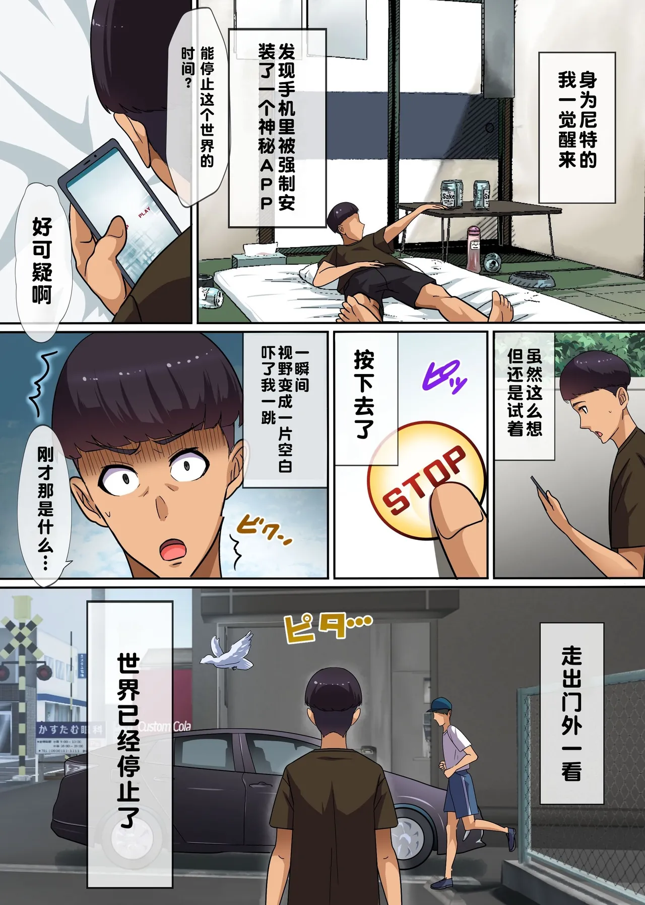 Jikan Teishi App de Muteikou na Onna-tachi wo Yari Houdai! Seifuku Joshi mo JK Tenin mo Hitozuma ni Mo! Mudan de Renzoku Namadashi!!【蓝枫个人翻译】 page 6 full