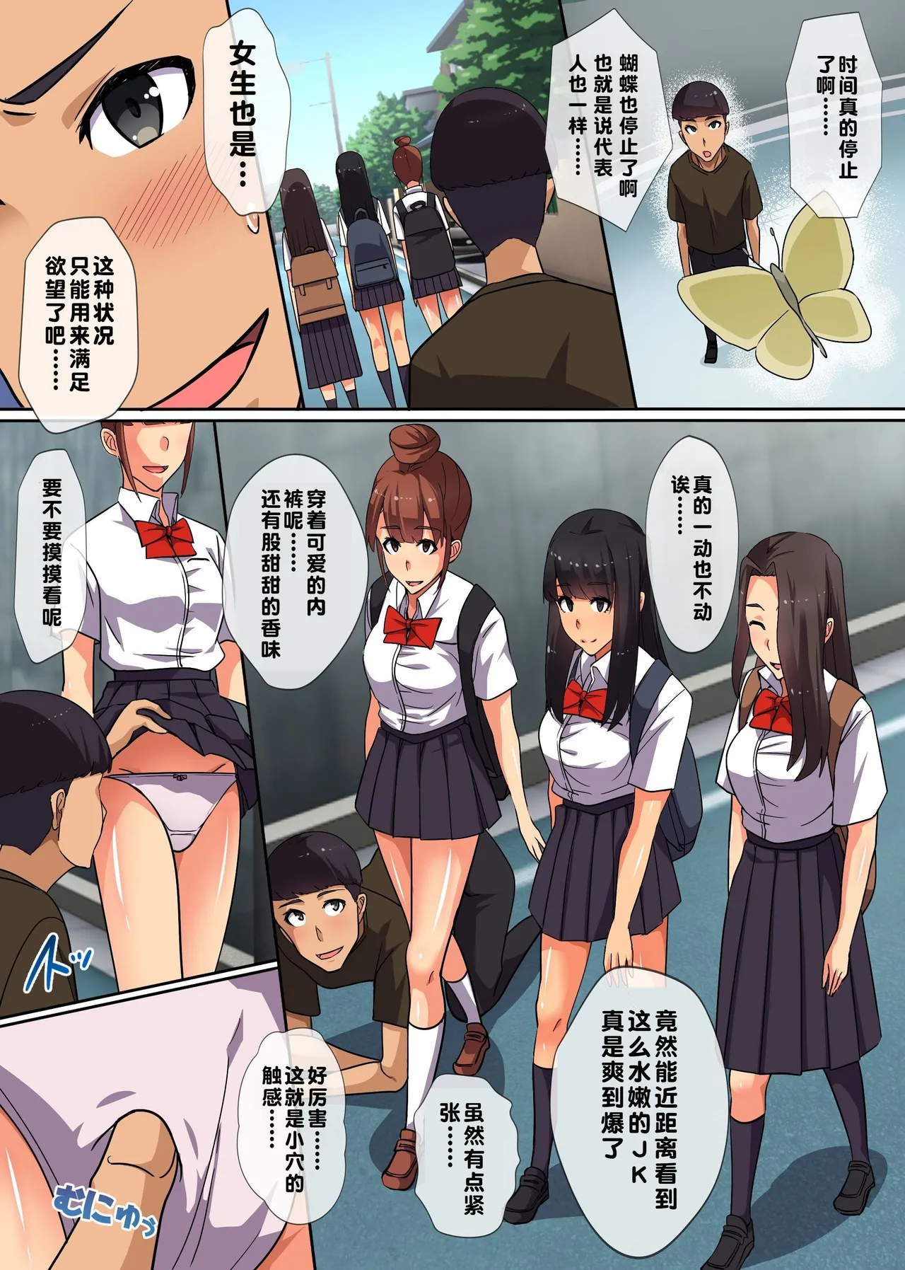 Jikan Teishi App de Muteikou na Onna-tachi wo Yari Houdai! Seifuku Joshi mo JK Tenin mo Hitozuma ni Mo! Mudan de Renzoku Namadashi!!【蓝枫个人翻译】 page 7 full