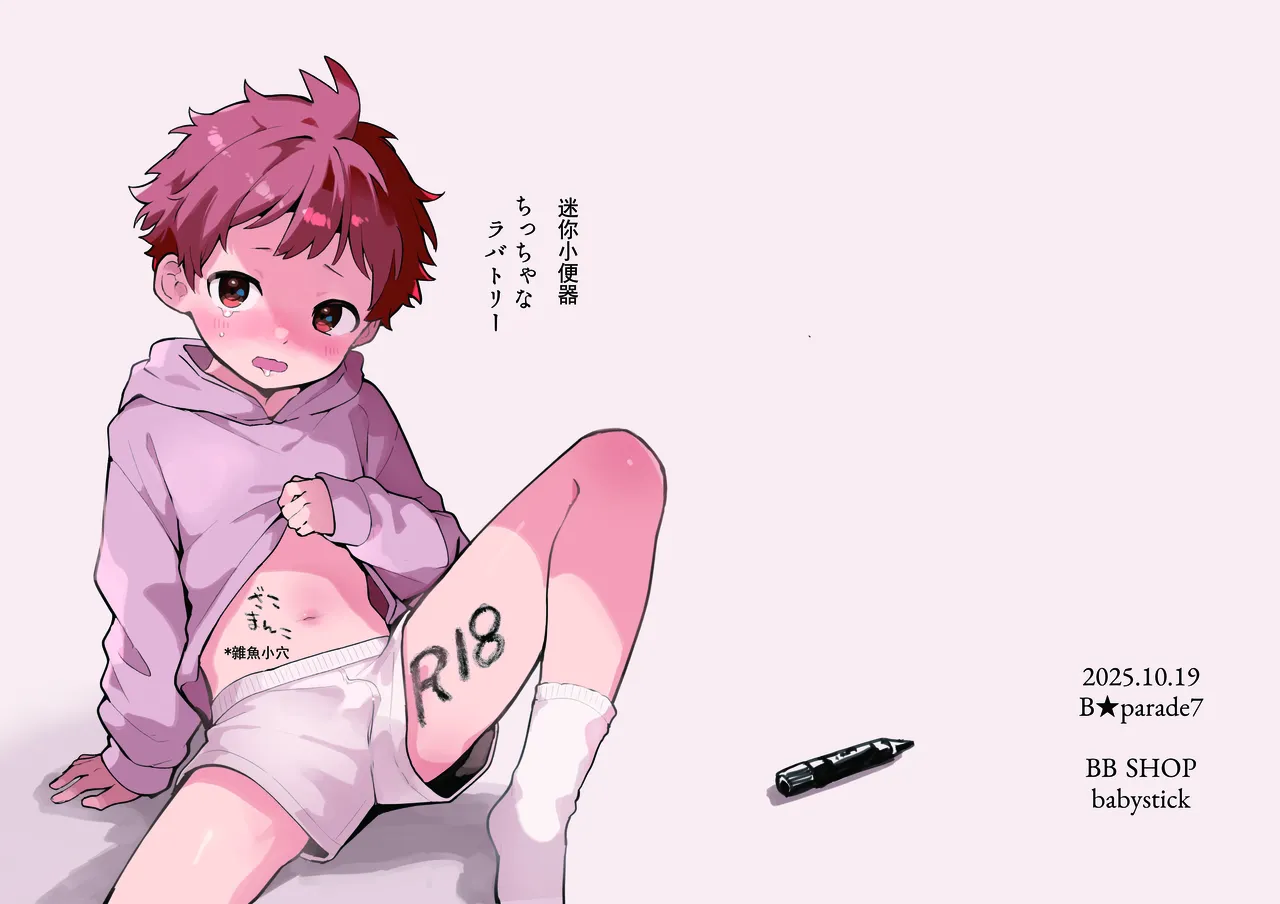 Chicchana Lavatory丨迷你小便器 page 1 full