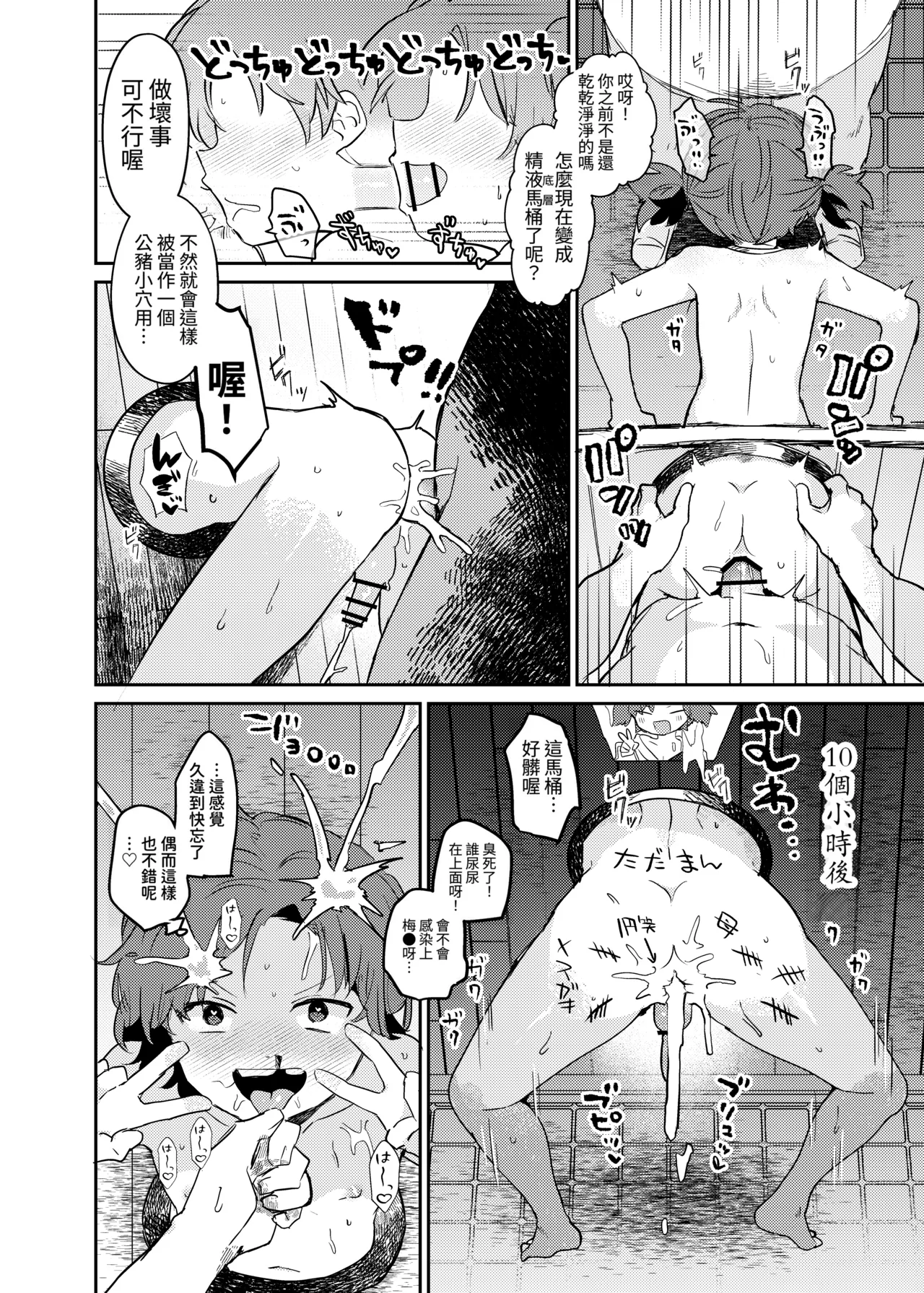 Chicchana Lavatory丨迷你小便器 page 9 full