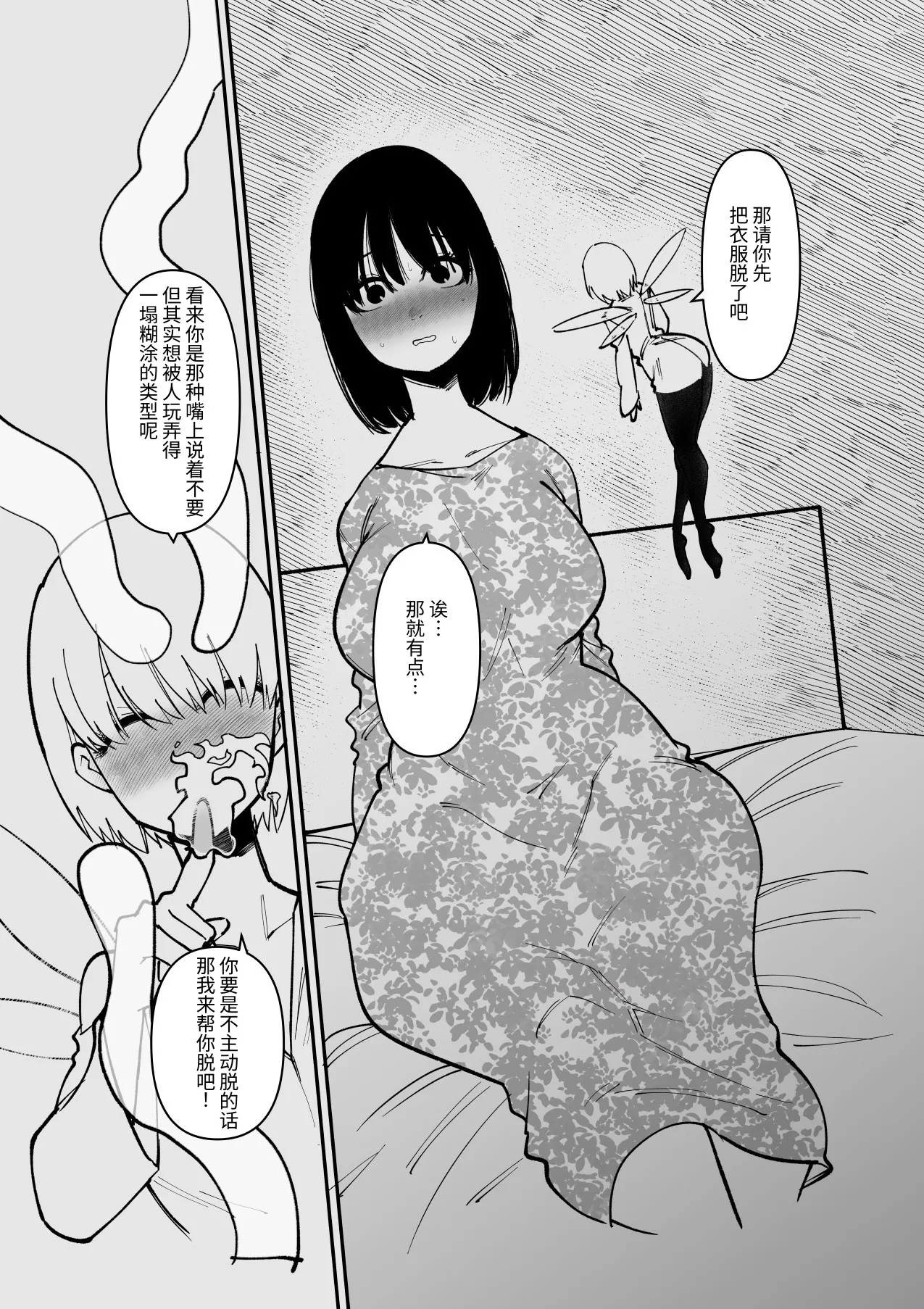 关于我帮助了妖精却被她调教阴蒂这件事 page 3 full
