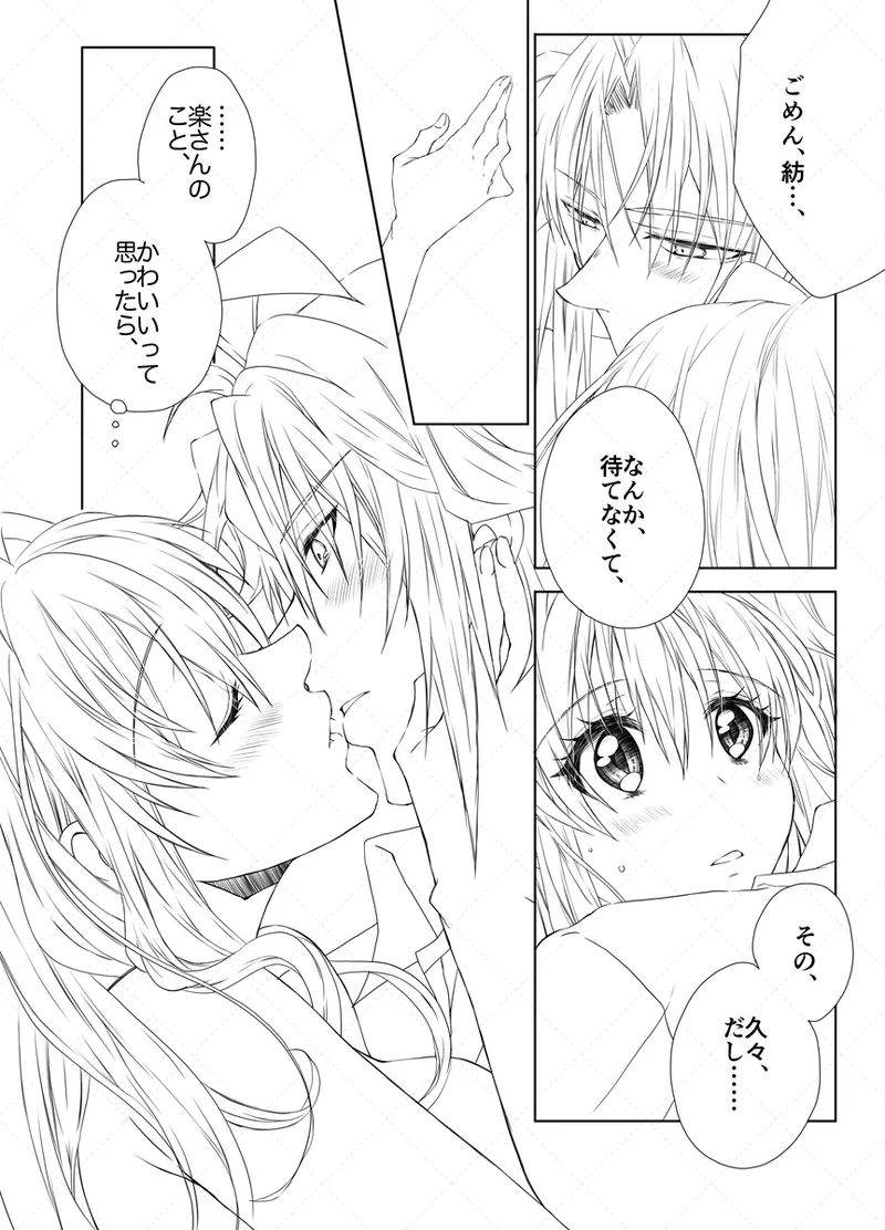 Yaotome Raku San Omedetō 2025 page 5 full