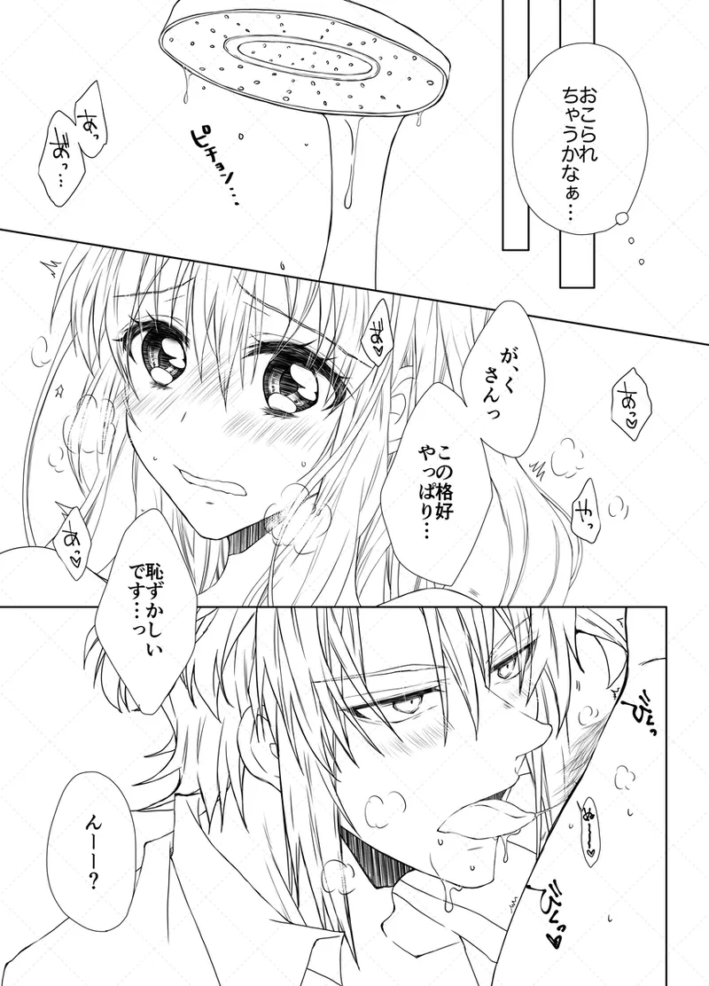 Yaotome Raku San Omedetō 2025 page 6 full